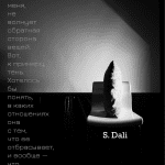 Тени Дали
