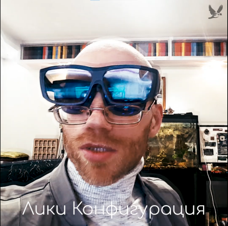 Лики Конфигурация