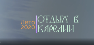Карелия трип