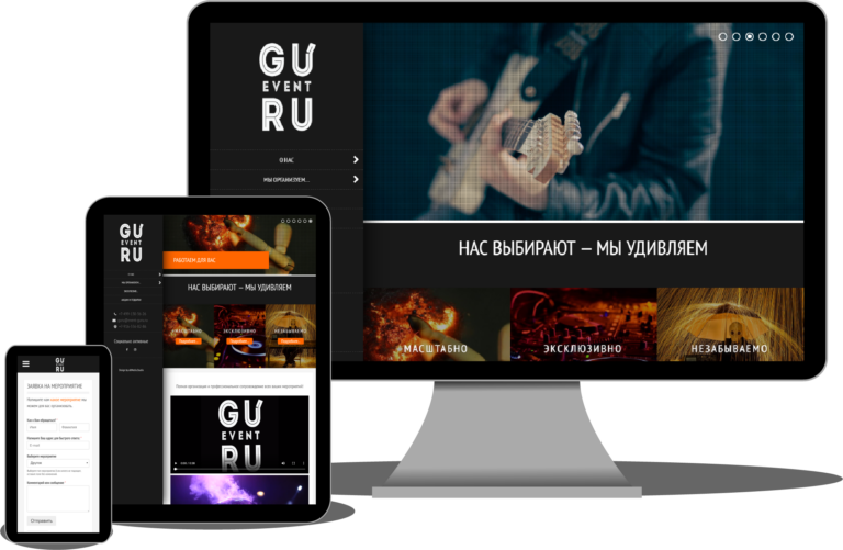 Разработка сайта для event-организации event-guru.ru